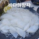 씨유평택장당제일점 | 평택 송탄 서정리역 횟집 바다의왕자 살아있는 갑오징어회 맛집