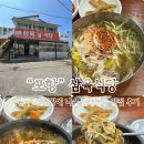 백종원의 3대천왕에 나온 포항 닭냉국수 맛집 삼육식당