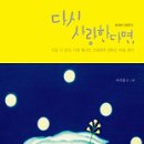 다시사랑한다면