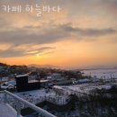 강화카페 카페 하늘바다 추천 리뷰 메뉴