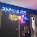 4호선코인노래연습장 이미지