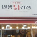 인생닭강정김포통진점