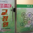 목척추교정원