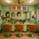헤어개성시대