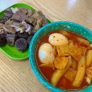 [가평] 떡볶이 땡겨서 급하게 찾아간 내돈내산 솔직후기 : 또뽀끼야 가평점
