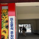 청주 미소짓게하는 분식 이전 후에도 찾아가 보았습니다