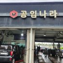 (주)타이어나라 | 진접 공임나라 카니발 브레이크오일 연료필터 교체 후기
