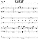 성탄의 찬양 / 참 반가운 성도여 (David T. Clydesdale) 비교 감상하기 이미지