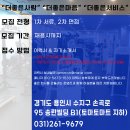 [수업포화/20개이상바로가능]수지구 동천동 더좋은 피트니스에서 남 / 여 트레이너 (마감,프리) 모십니다 사진첨부 이미지