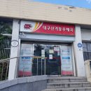 대구산격동우체국 이미지