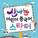 어린이중국어 이미지