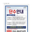 문경 점촌동 침례교회 | [K-water 문경현대화사업소] 심야 단수 안내 (8월 20일, 22일)