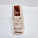 땅콩샌드네 네이버블로그