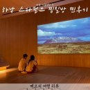 하남 스타필드 찜질방 데이트 찐후기 할인 정보