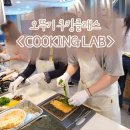 남편과 함께한 즐거운 요리 데이트 &lt;오뚜기 쿠킹 클래스&gt;