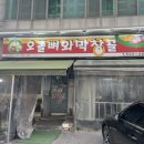 오돌뼈와막창골 이미지