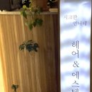 헤어공간 이미지