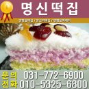 명신떡집 이미지