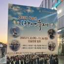 제주감귤농업협동조합대정지점보성 | [제주축제즐기기]서귀포모슬포항 최남단방어축제즐기기!! 방어철&amp; 제철방어 먹고 즐기러 gogo!!