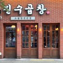 이디야전북도청점 | 전주 신시가지 맛집 진수곱창 데이트하기 좋은 곱창 전문점 #9