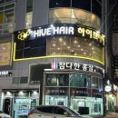 민강 | 김해 주촌 미용실 머릿결 클리닉 민강 대표원장 후기
