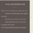 더나은정신건강의학과의원 이미지