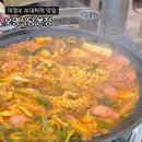 파파부대찌개 | 의정부 부대찌개 거리 맛집 오뎅식당 본점 포장 주차 맛있는 후기