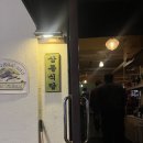 돈있고맛있고 | 의정부 삼동심야식당, 소문난 간장게장 먹고 온 날