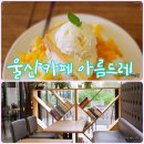 울동네축제 <범서선바위축제> | [울산여행] 울산카페 아름드레, 태화강대공원에 기분좋은 힐링장소