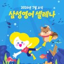 삼성영어삼전학원