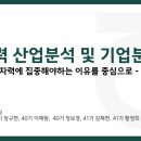 프린팅포유태양광발전소 | 05/20 산업분석 후기 (원자력 산업분석 및 기업분석)