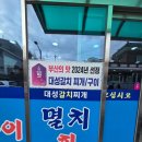 대성갈치찌개 이미지