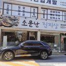 소문난진지상 이미지