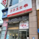 코코호도금촌점 이미지