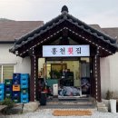홍천횟집