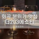 더203에스티(THE203st) 네이버블로그