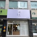 [용인/기흥]도자기 공방 &#34;세로세라믹스&#34; 후기(일일체험/원데이클래스/이색체험/용인데이트)