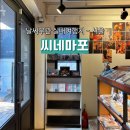 씨네마포 이미지