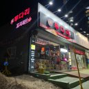 투다리 들성점 | [구미/고아] 꼬치안주가 맛있었던 고아읍맛집 추천 | 투다리들성점