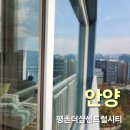센트럴시티 | 안양 평촌더샵센트럴시티 아파트 유리창 청소 후기와 비용