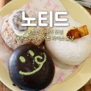 라이스블렌딩 | 잠실 롯데월드몰 노티드 신메뉴 초코 두바이 도넛, 군고구마 화이트 라이스 도넛 후기, 메뉴 추천