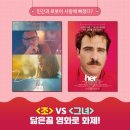 휘가로모텔 | [영화] &#39;조&#39; &amp; &#39;겔버스턴&#39; 후기 및 스포