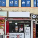 [프랜차이즈 인테리어/분식] 응급실 국물떡볶이_서울 둔촌점