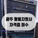 장애인 | 광주 장애인활동지원사 교육 후기