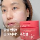 임상 농장 | 얼굴하얘지는법 올리브영 추천템 파믹 애플타치온 토닝 토너패드 공병 후기