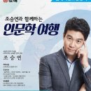 김해시청 대회의실 | 김해 그리고 조승연 &#34;인문학 여행&#34;