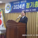 2024 회장 인사말 이미지