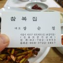 참복집 이미지