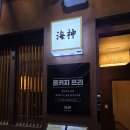 해신환경 | 해신참치 인계동 참치