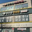 맑은숲한사랑한의원 | 암사역 한의원 맑은숲한사랑한의원 추나치료, 교정 후 관리가 중요한 이유